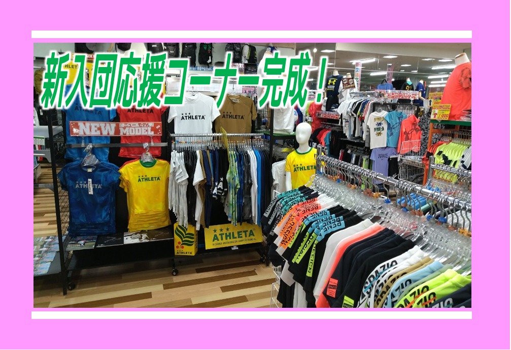 埼玉のスポーツ用品店ならフタバスポーツ