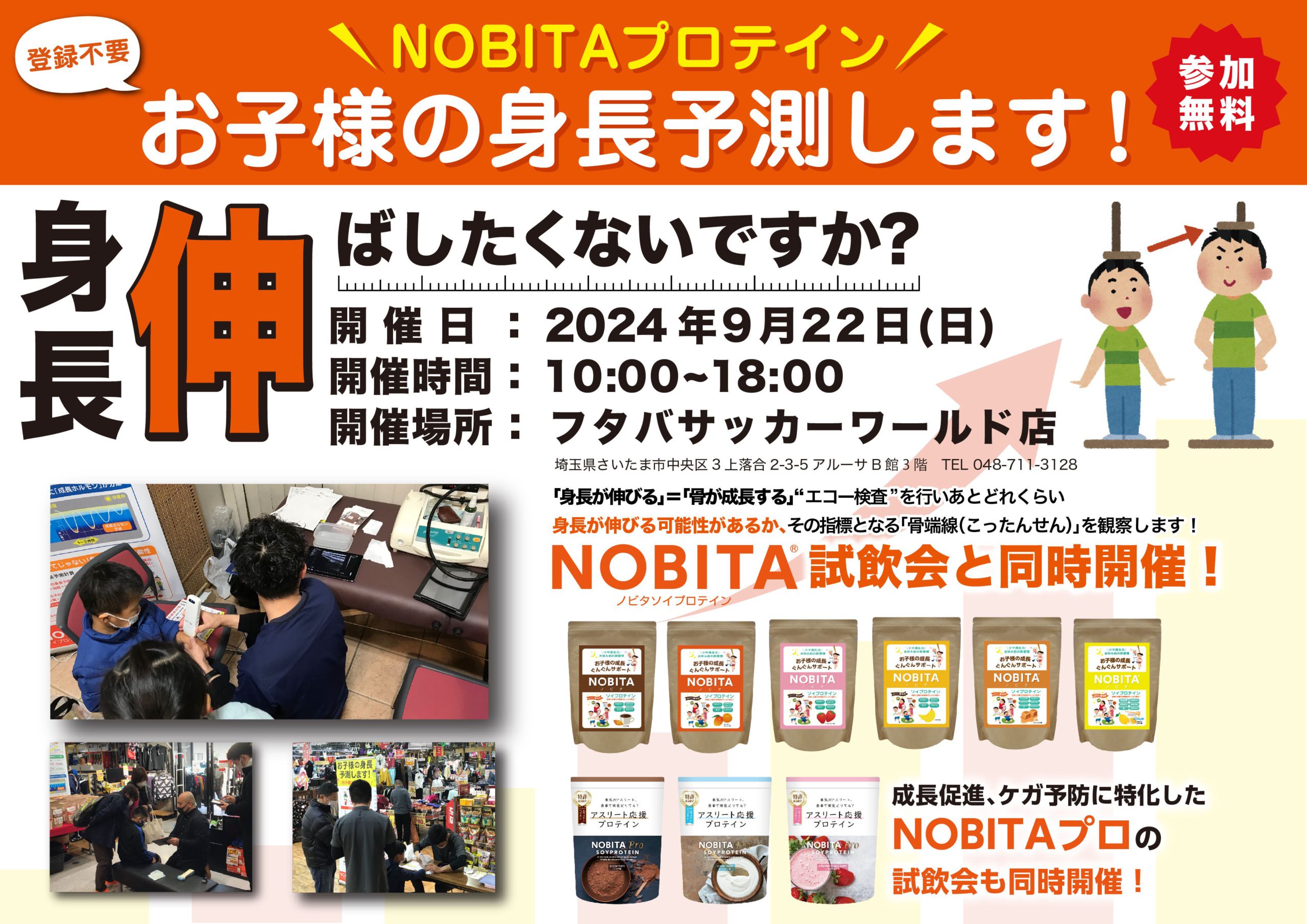 10/19(土）開催！成長＆ケガ予防のW効能『NOBITAプロ』試飲会開催