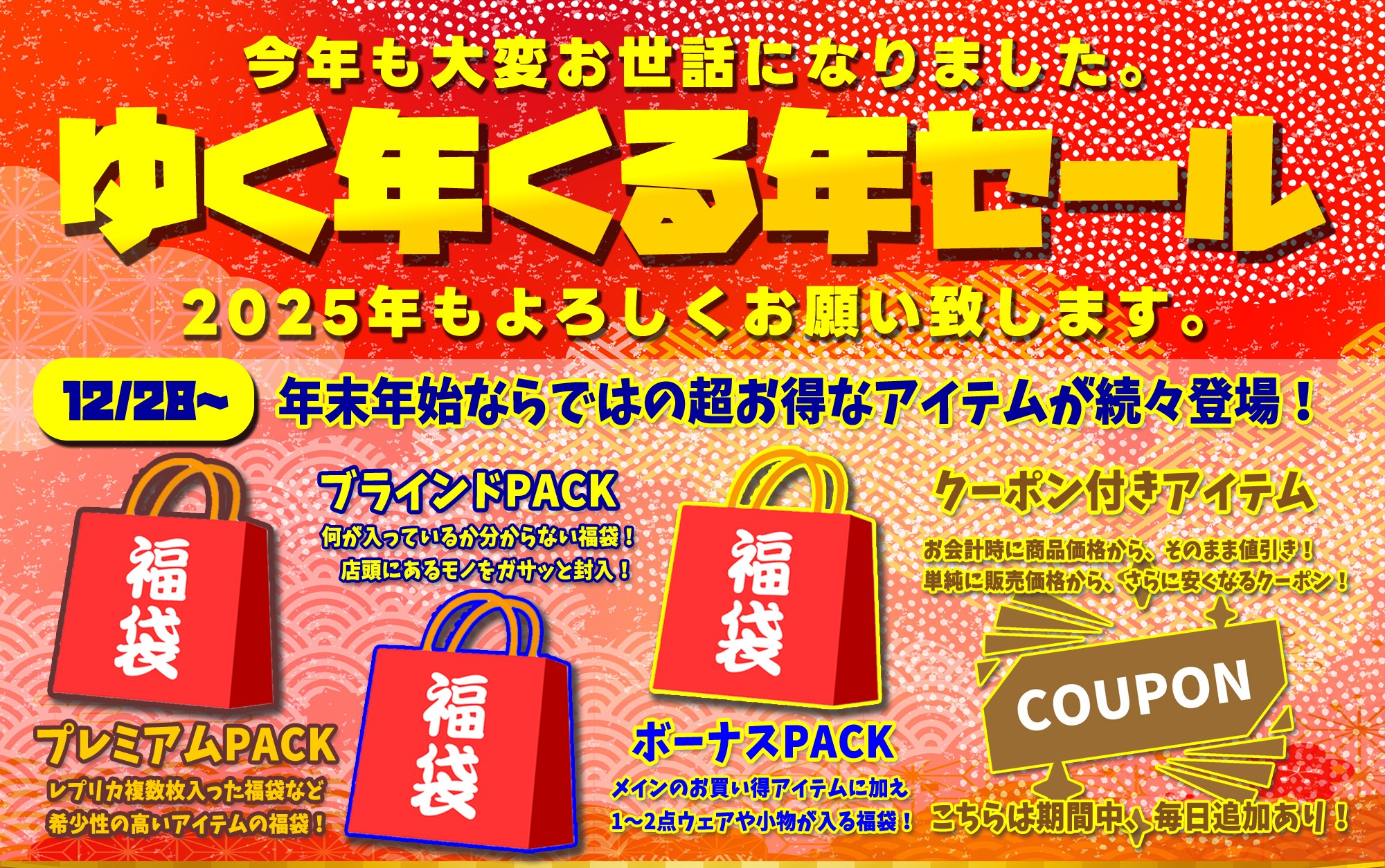 年末なので福袋 2026福袋】HONOKA COFFEEの新年福袋、店頭予約受付スタート！