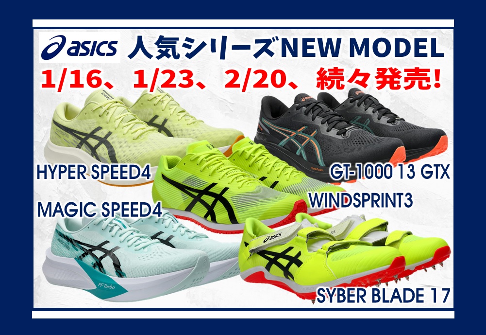 ASICS ニューモデル予約スタート!〉 - フタバスポーツ