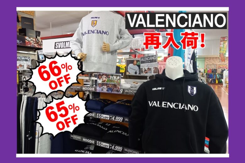コット ＠まとめ売り歓迎 朝霞本店VALENCIANO BY KELME再入荷!〉 - フタバスポーツ