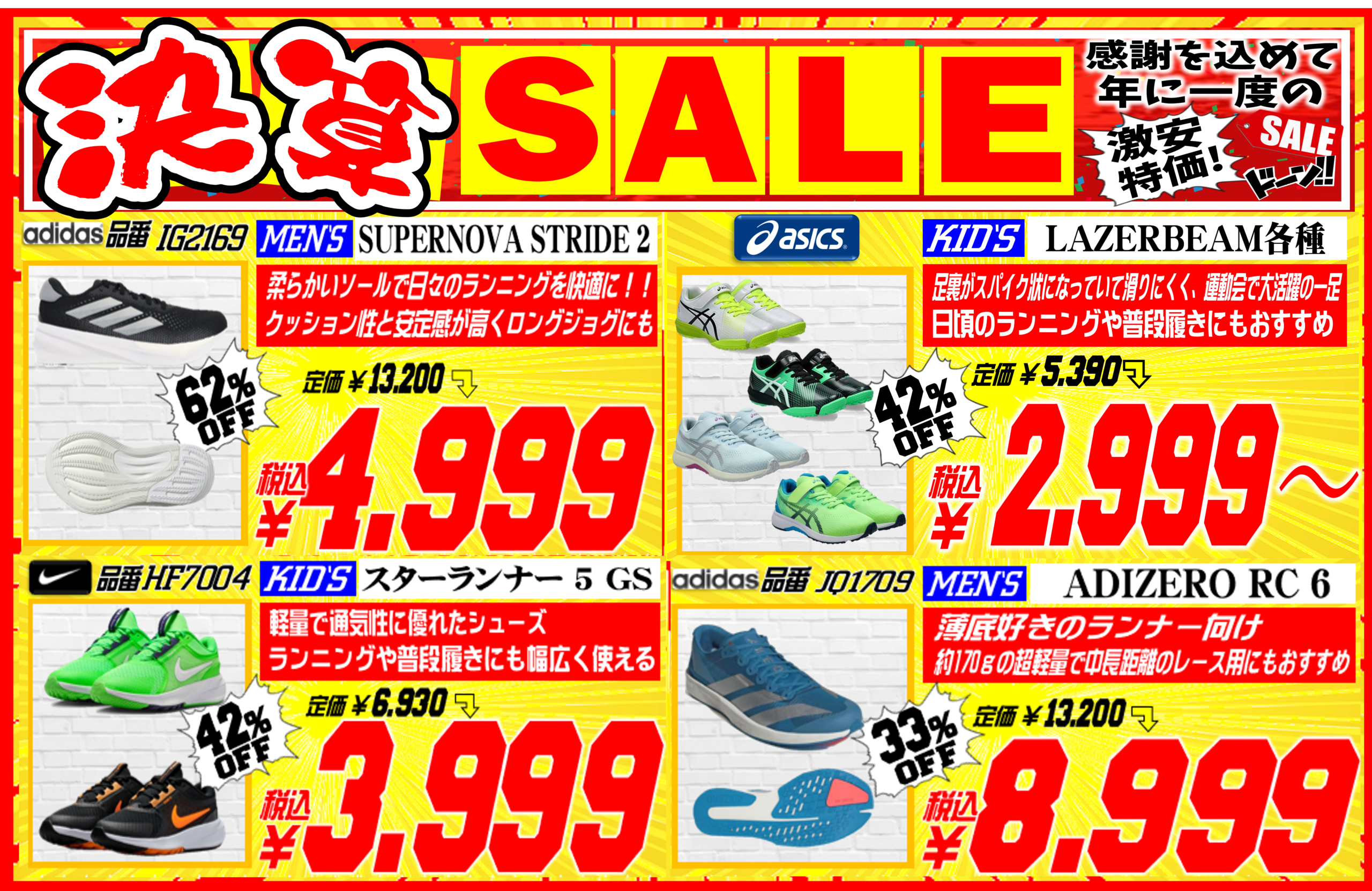 朝霞本店ランニング】決算SALE 3/7 START - フタバスポーツ