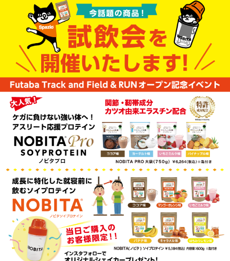 サッカーワールド＞4/12（日）開催！成長＆ケガ予防のQ効能 NOBITA
