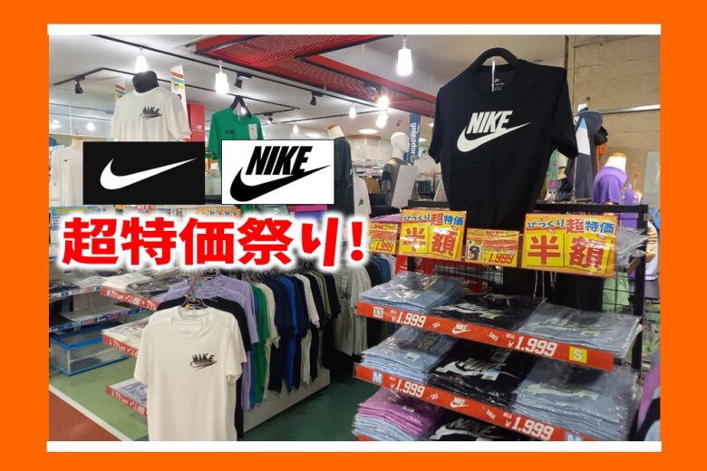 NIKE 超特価アパレル祭り!〉 - フタバスポーツ